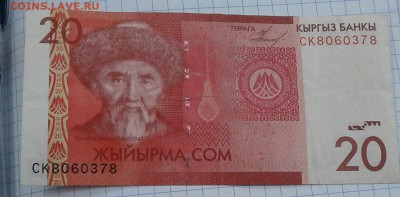 --Брак-- Киргизия 20 2009 г.--Брак--.  до 03.08.17 - 20170730_151529-1