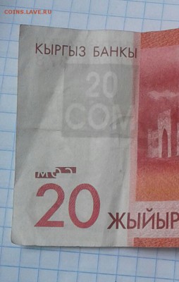 --Брак-- Киргизия 20 2009 г.--Брак--.  до 03.08.17 - 20170605_112552-1