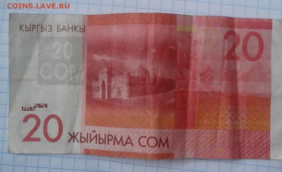 --Брак-- Киргизия 20 2009 г.--Брак--.  до 03.08.17 - 20170605_112601-2