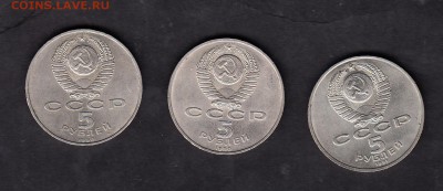 СССР 1990-91 три юбилейные пятерки - 102а