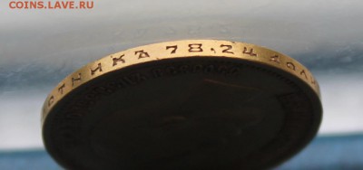 10 рублей 1899 год. - IMG_6482.JPG