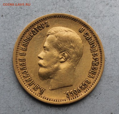 10 рублей 1899 год. - IMG_6461.JPG
