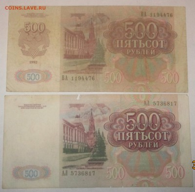 50р.,100р.,500р. 1991г.500р. 1992г до 02.08.17 - Без имени-4