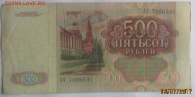 500р 1991г. серияАА до 02.08.17 - Без имени-1