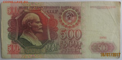 500р 1991г. серияАА до 02.08.17 - Без имени-2