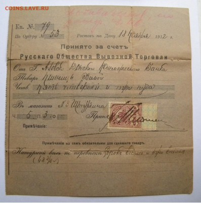 Приходный ордер 1912г. до 4.08.17г. 22:00 - DSCN3611.JPG