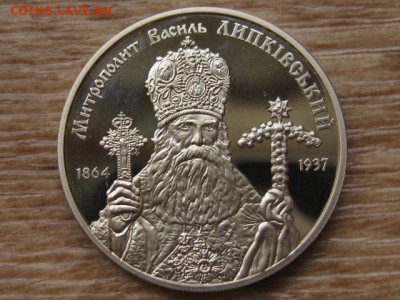 Украина 2 грн. 2014 Липковский до 01.08.17 в 22.00М - IMG_2296.JPG