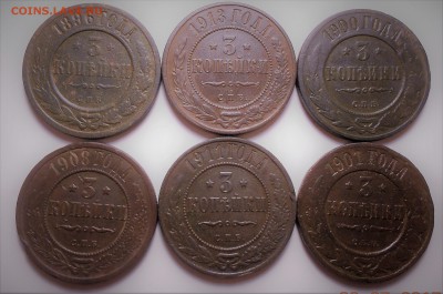 3 коп. 1896, 00,01,08,11,13 до 03.08.17. по 22-00 по Мск - DSCN1243.JPG