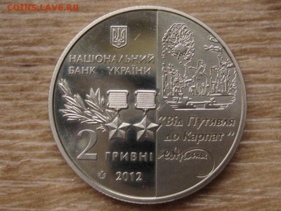 Украина 2 грн. 2014 Ковпак до 01.08.17 в 22.00М - IMG_2301.JPG