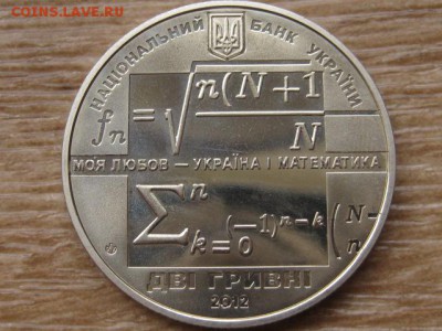 Украина 2 грн. 2012 Кравчук до 01.08.17 в 22.00М - IMG_2303.JPG