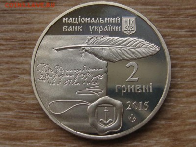 Украина 2 грн. 2015 Гулевичевна до 01.08.17 в 22.00М - IMG_2305.JPG
