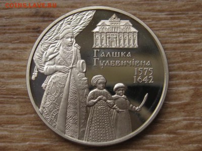 Украина 2 грн. 2015 Гулевичевна до 01.08.17 в 22.00М - IMG_2304.JPG