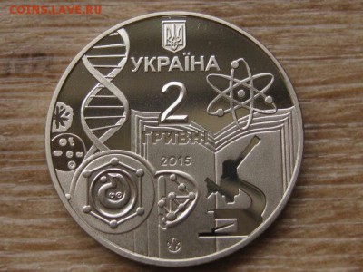 Украина 2 грн. 2015 Одесский универ. до 01.08.17 в 22.00М - IMG_2309.JPG