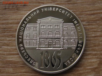 Украина 2 грн. 2015 Одесский универ. до 01.08.17 в 22.00М - IMG_2308.JPG