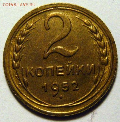 2 копейки 1948,52,57 UNC - P1180189.JPG