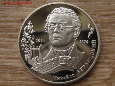 Украина 2 грн. 2015 Вербицкий до 01.08.17 в 22.00М - IMG_2313.JPG