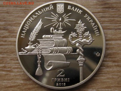 Украина 2 грн. 2015 Шептицкий до 01.08.17 в 22.00М - IMG_2324.JPG