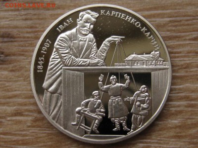 Украина 2 грн. 2015 Карпенко-Карий до 01.08.17 в 22.00М - IMG_2331.JPG