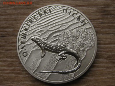 Украина 2 грн. 2015 Олешковские пески до 01.08.17 в 22.00М - IMG_2336.JPG