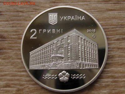 Украина 2 грн. 2015 НУВГП до 01.08.17 в 22.00М - IMG_2339.JPG