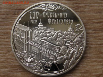 Украина 2 грн. 2015 Фуникулёр до 01.08.17 в 22.00М - IMG_2315.JPG