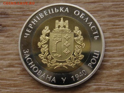 Украина 5 грн. 2015 БИМ Черновецкая обл до 01.08.17 в 22.00М - IMG_2319.JPG