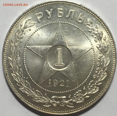 1 рубль 1921 UNC - IMG_2945.JPG