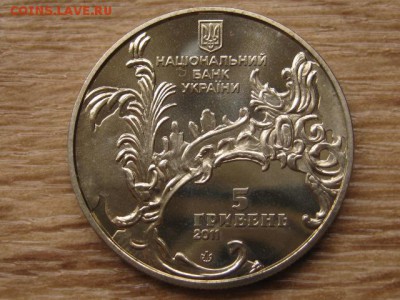 Украина 5 грн. 2011 Андреевская церковь до 01.08.17 в 22.00М - IMG_2341.JPG
