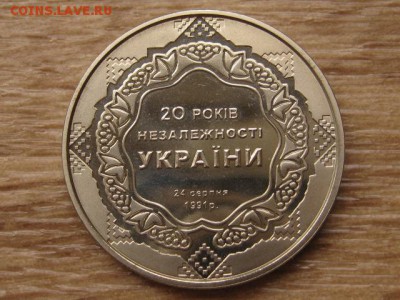 Украина 5 грн. 2011 20 лет независимост до 01.08.17 в 22.00М - IMG_2342.JPG
