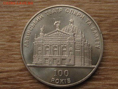 Украина 5 грн. 2000 Львовский ТОБ до 01.08.17 в 22.00М - IMG_2344.JPG