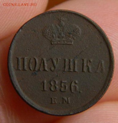 полушка 1856 - DSCN0768.JPG