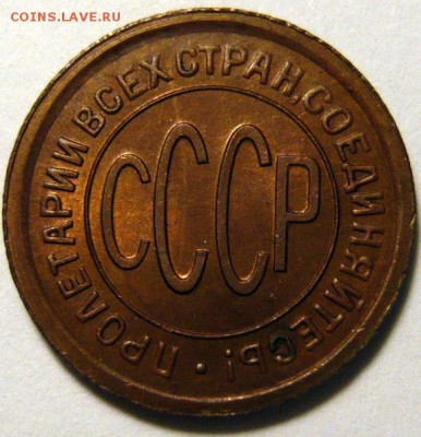 Полкопейки 1928 - P1180205.JPG