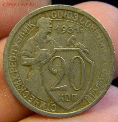 20 коп. 1931 - DSCN1145.JPG