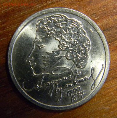 1 руб Пушкин aUNC 1999 ммд - DSCN1147.JPG