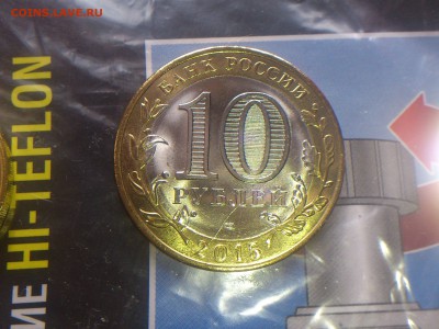 Бим 10 рублей ( 70 лет ) ------ 10 РАСКОЛОВ ------ до 3.08 - DSC_0189.JPG