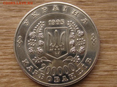 Украина 200000 крб. 1995 ООН до 01.08.17 в 22.00М - IMG_2349.JPG