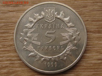 Украина 5 грн.1999 Новгород-Северское до 01.08.17 в 22.00М - IMG_2351.JPG