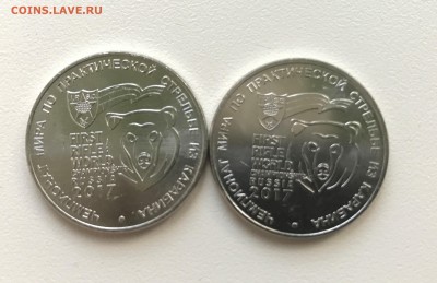 25 рублей 2017. ЧМ по стрельбе из карабина 2 шт. До 03.08 - IMG_0955.JPG
