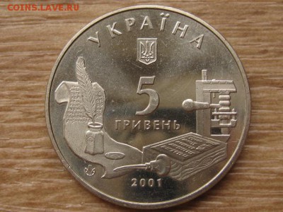 Украина 5 грн. 2001 Острожская академия до 01.08.17 в 22.00М - IMG_2357.JPG