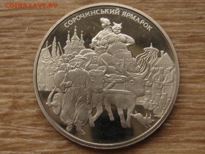Украина 5 грн. 2005 Сорочинская ярмарка до 01.08.17 в 22.00М - IMG_2358.JPG