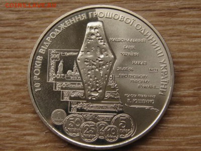 Украина 5 грн. 2016 Возрождение гривны до 01.08.17 в 22.00М - IMG_2360.JPG
