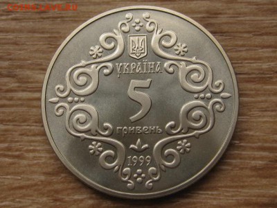 Украина 5 грн. 1999 Магдебургское право до 01.08.17 в 22.00М - IMG_2363.JPG