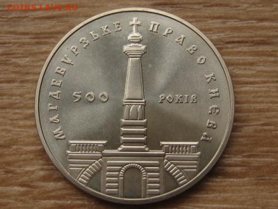 Украина 5 грн. 1999 Магдебургское право до 01.08.17 в 22.00М - IMG_2362.JPG