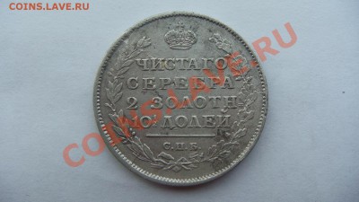 Полтина 1816г. - DSC02251.JPG