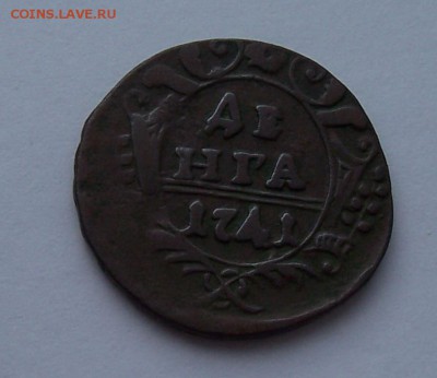 Денга 1741 год. - Денга 1