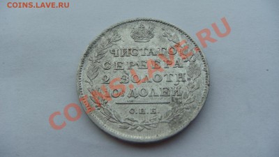 Полтина 1816г. - DSC02253.JPG