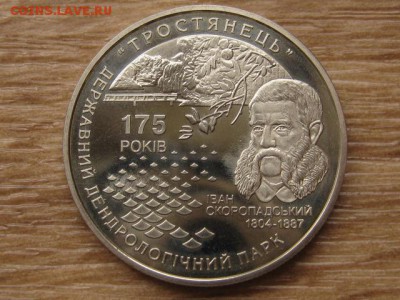 Украина 5 грн. 2008 Тростянец до 01.08.17 в 22.00М - IMG_2366.JPG