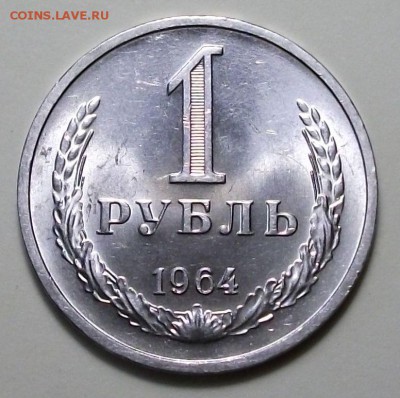 1 руб. 1964г. штемпельный UNC с 200р. до 4 авг. в 22:00 - 2.JPG