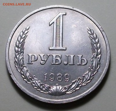 1 руб. 1989г. и 1 руб. 1990г. с 200р. до 4 авг. в 22:00 - DSCF3155.JPG