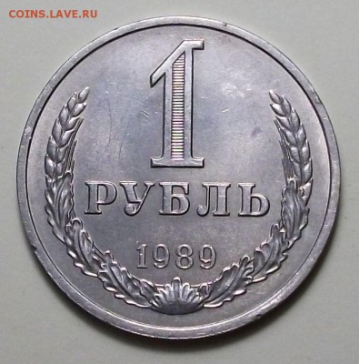 1 руб. 1989г. и 1 руб. 1990г. с 200р. до 4 авг. в 22:00 - DSCF3154.JPG